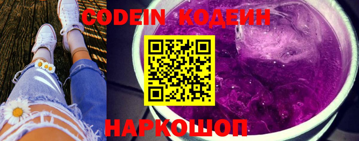 Кодеин напиток Lean (лин) Керчь