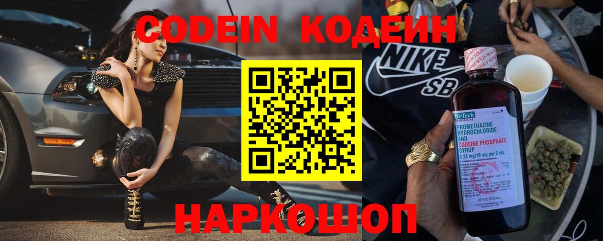 Codein Purple Drank  Вход с VPN  Керчь 