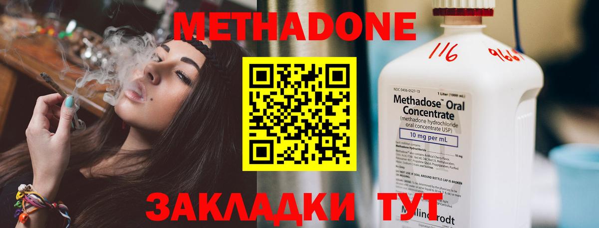 Метадон methadone Керчь